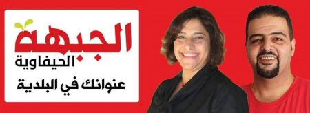 كتلة "الجبهة" في بلدية حيفا: سنواصل خدمة جمهورنا مع أو دون نيابة